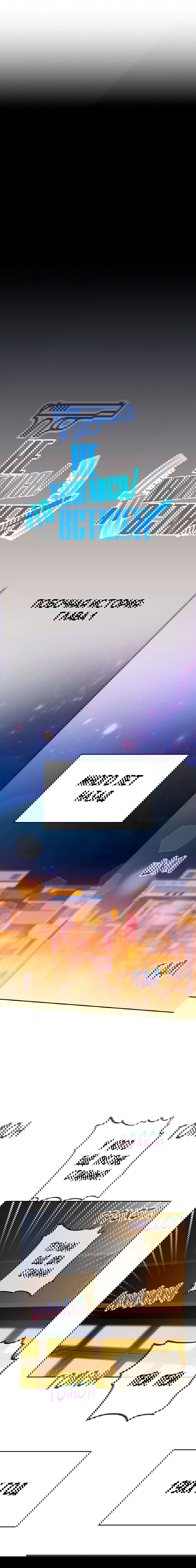 Манга Не двигайся! А то встанет! - Глава 23 Страница 9