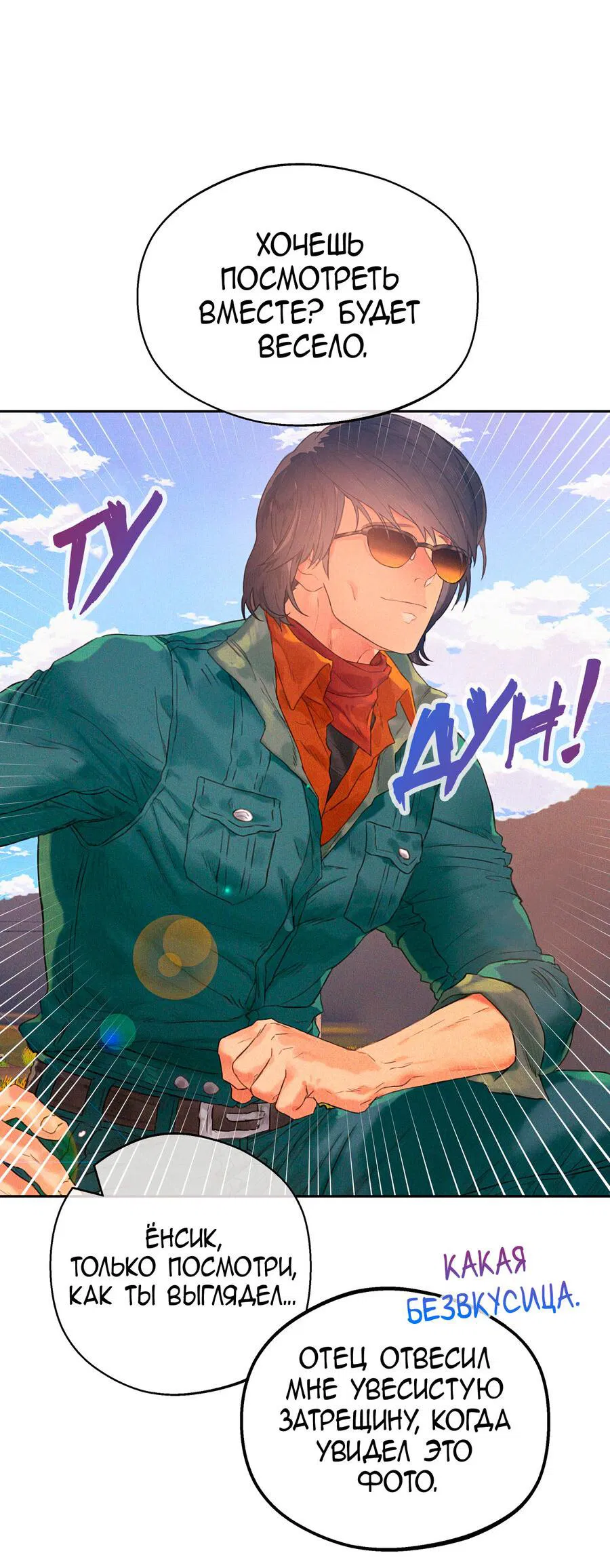 Манга Не двигайся! А то встанет! - Глава 23 Страница 5