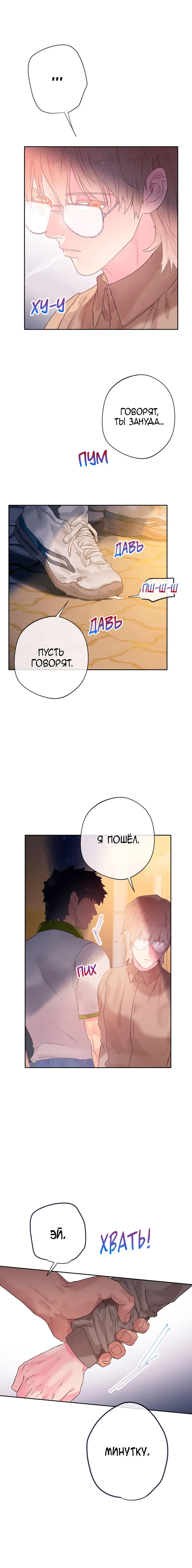 Манга Не двигайся! А то встанет! - Глава 23 Страница 18