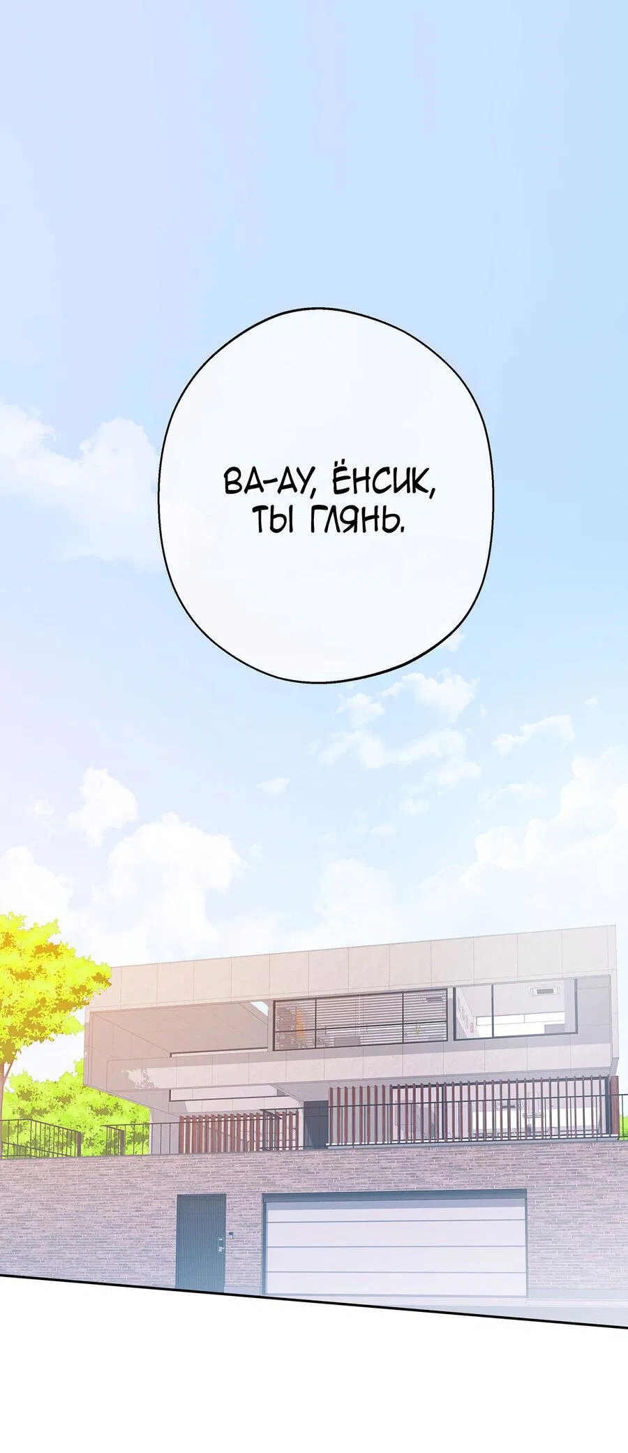 Манга Не двигайся! А то встанет! - Глава 23 Страница 2