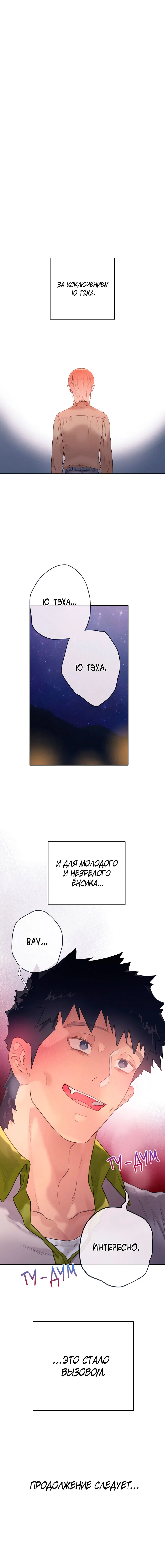 Манга Не двигайся! А то встанет! - Глава 23 Страница 23