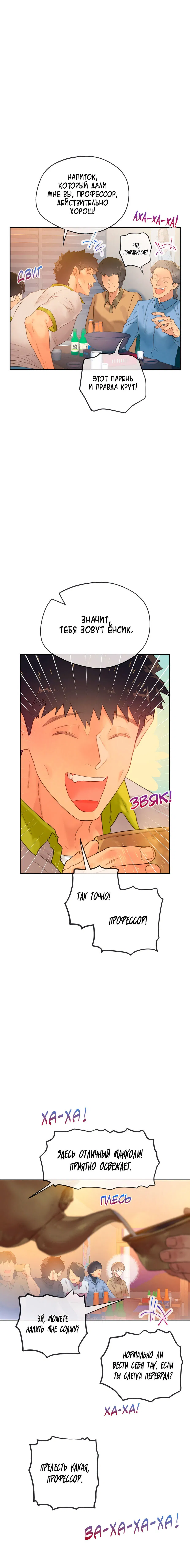 Манга Не двигайся! А то встанет! - Глава 23 Страница 11