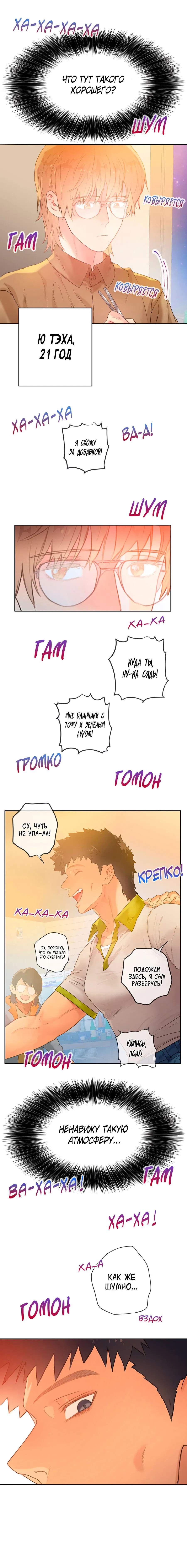 Манга Не двигайся! А то встанет! - Глава 23 Страница 12