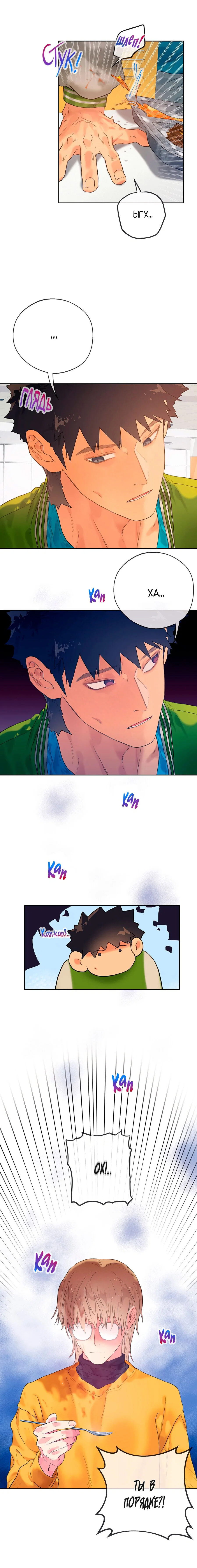 Манга Не двигайся! А то встанет! - Глава 24 Страница 10