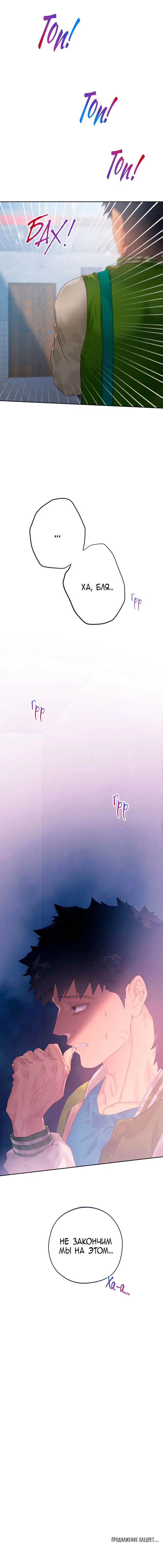 Манга Не двигайся! А то встанет! - Глава 24 Страница 18