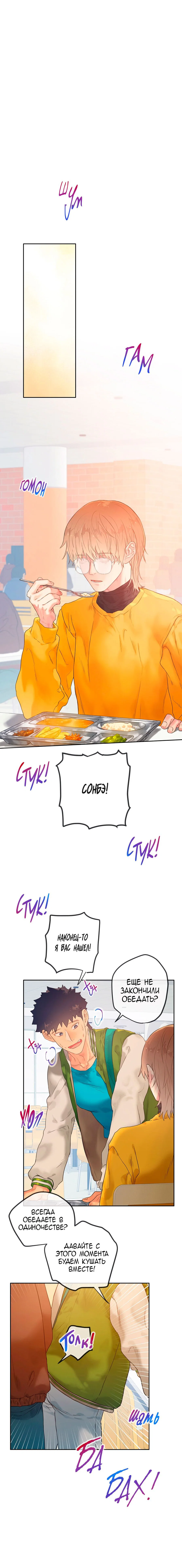 Манга Не двигайся! А то встанет! - Глава 24 Страница 9