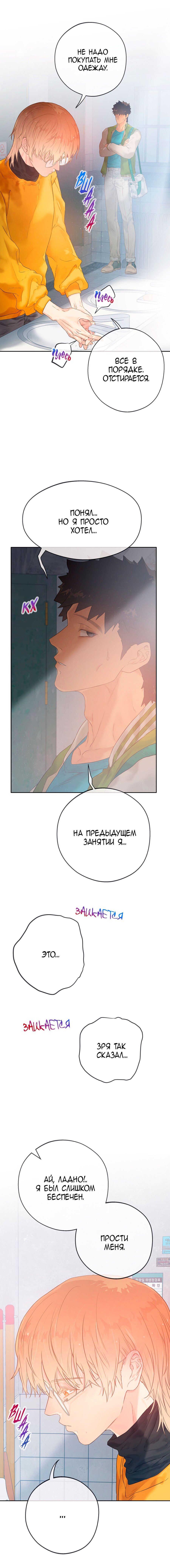 Манга Не двигайся! А то встанет! - Глава 24 Страница 12