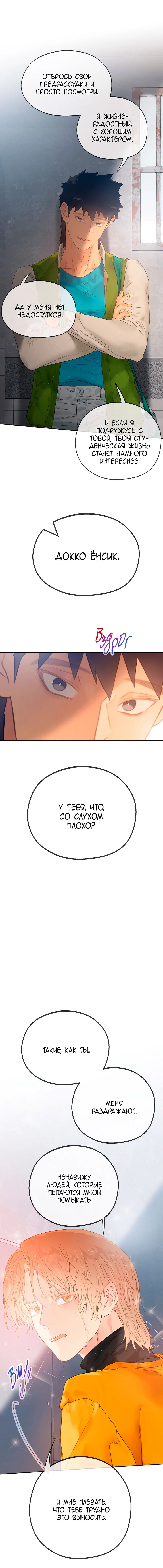 Манга Не двигайся! А то встанет! - Глава 24 Страница 15