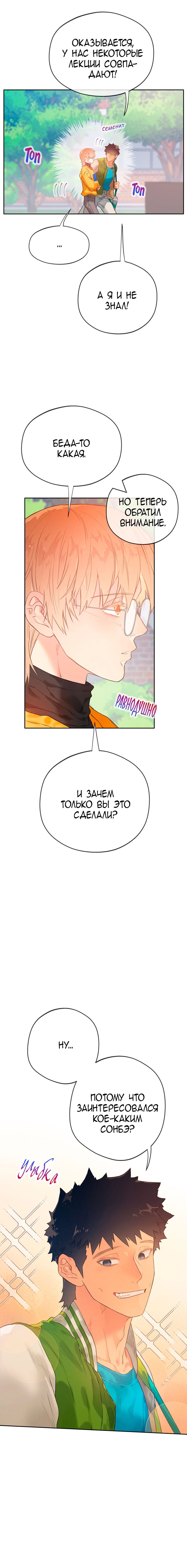 Манга Не двигайся! А то встанет! - Глава 24 Страница 3