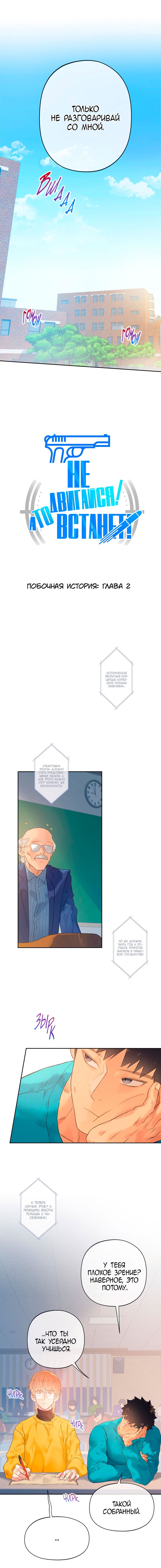 Манга Не двигайся! А то встанет! - Глава 24 Страница 5