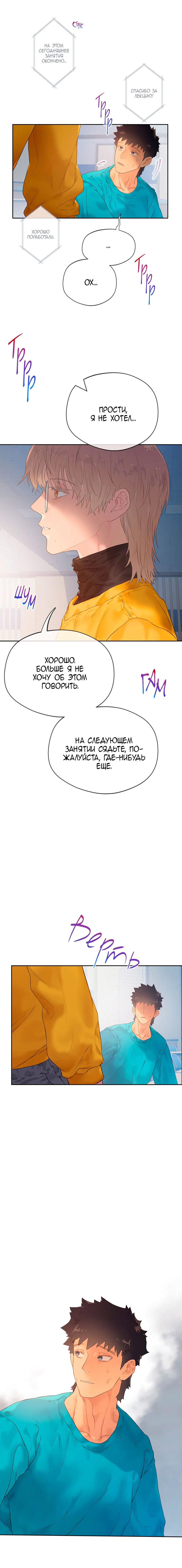 Манга Не двигайся! А то встанет! - Глава 24 Страница 8