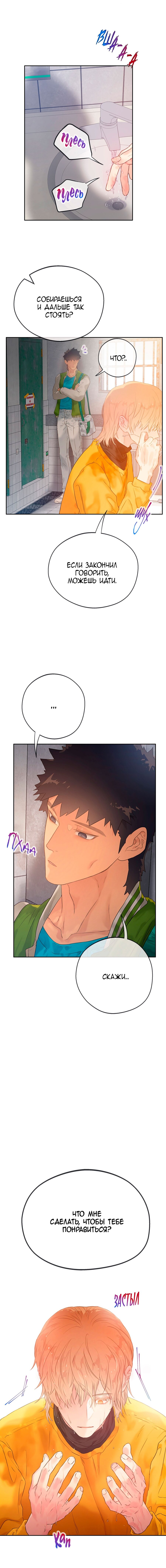 Манга Не двигайся! А то встанет! - Глава 24 Страница 13