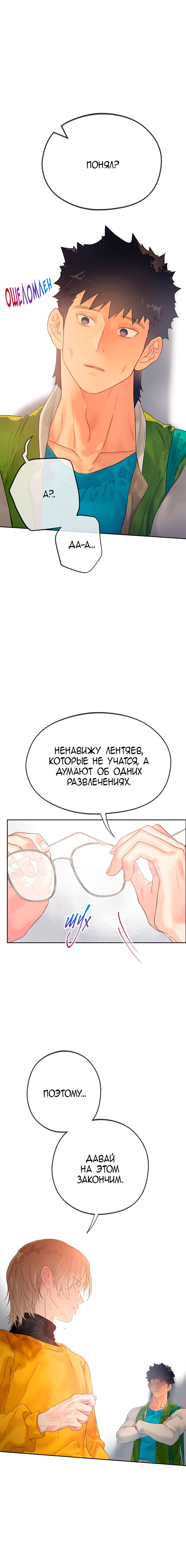 Манга Не двигайся! А то встанет! - Глава 24 Страница 16