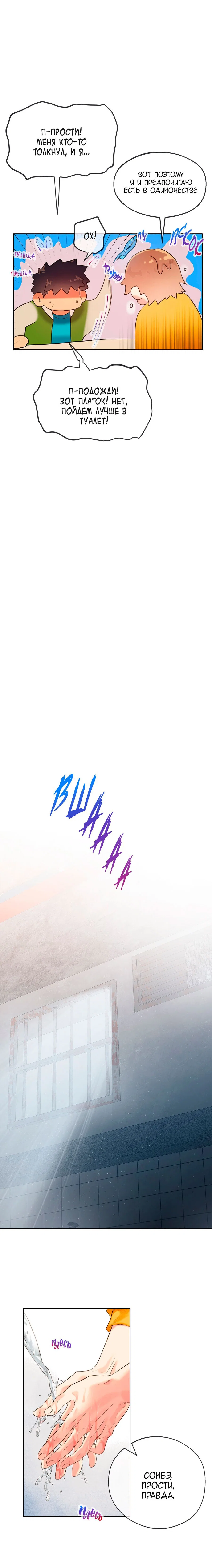 Манга Не двигайся! А то встанет! - Глава 24 Страница 11