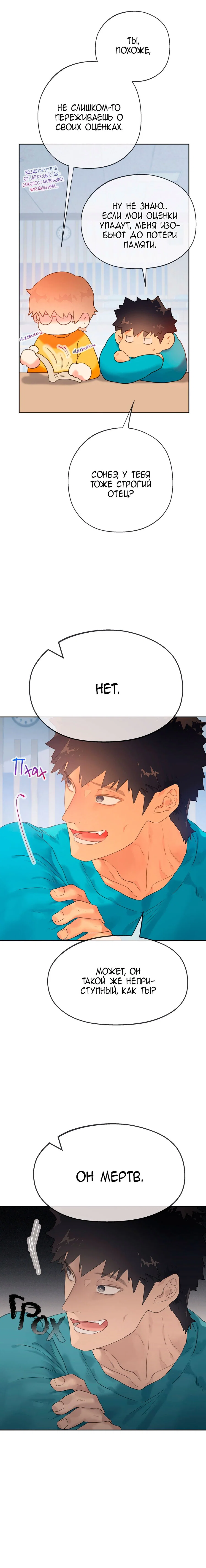 Манга Не двигайся! А то встанет! - Глава 24 Страница 7