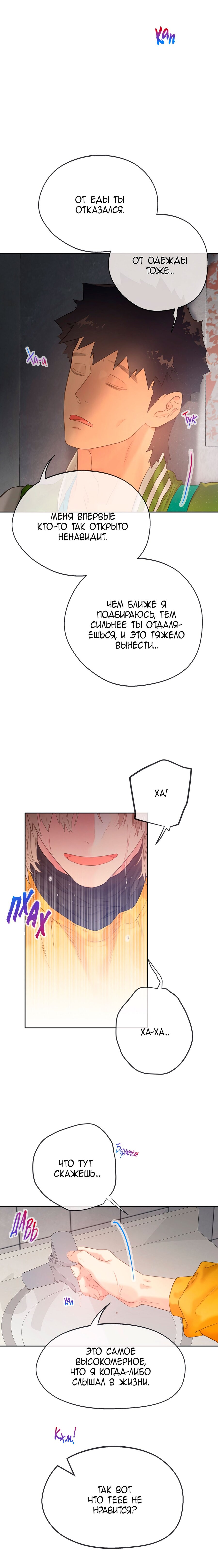 Манга Не двигайся! А то встанет! - Глава 24 Страница 14