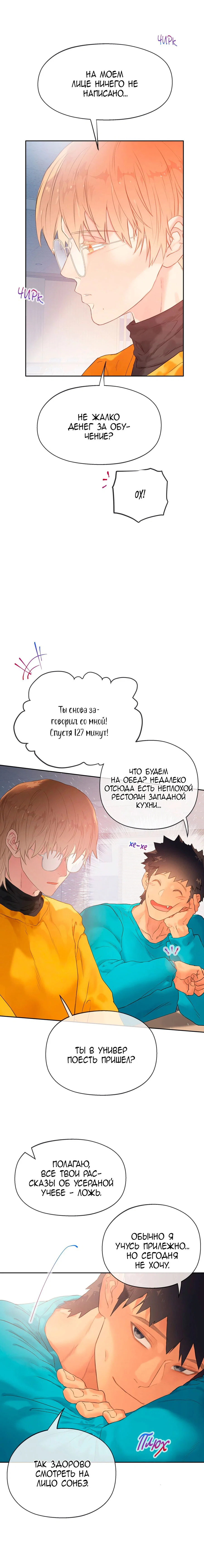 Манга Не двигайся! А то встанет! - Глава 24 Страница 6