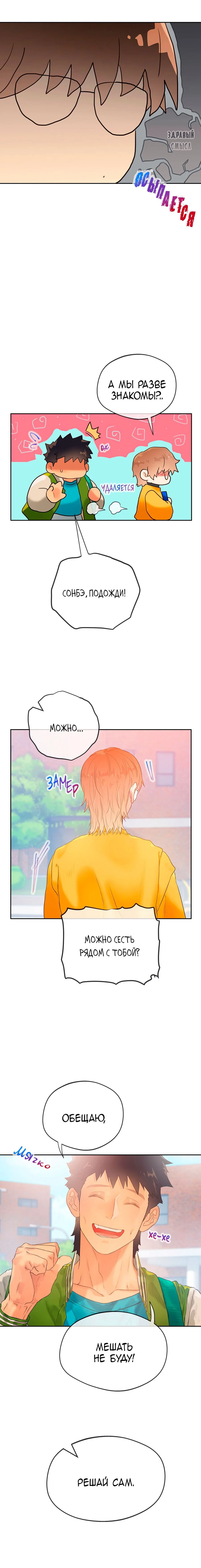 Манга Не двигайся! А то встанет! - Глава 24 Страница 4