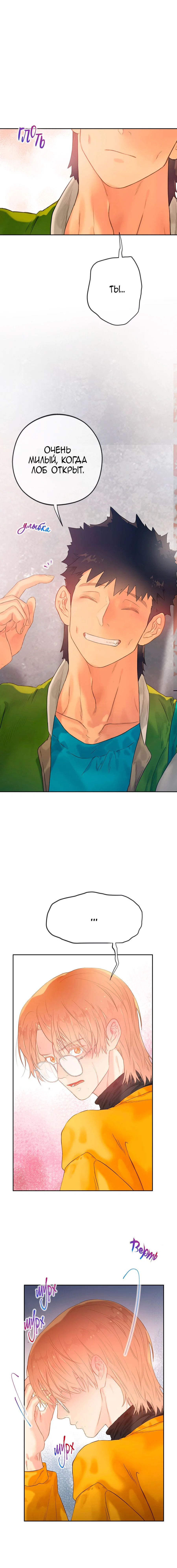 Манга Не двигайся! А то встанет! - Глава 24 Страница 17