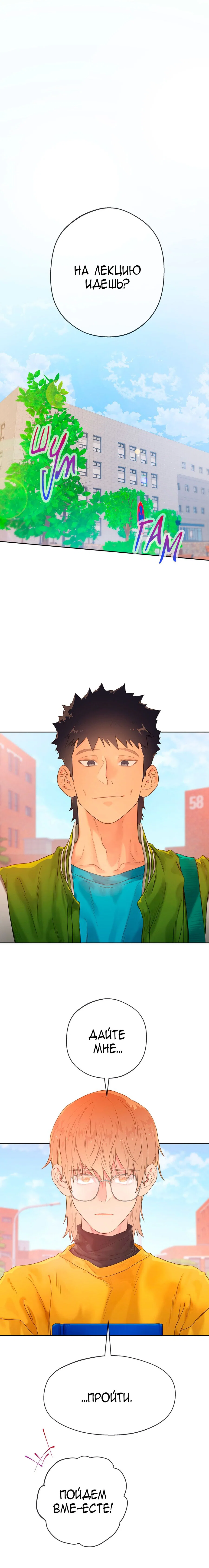 Манга Не двигайся! А то встанет! - Глава 24 Страница 2