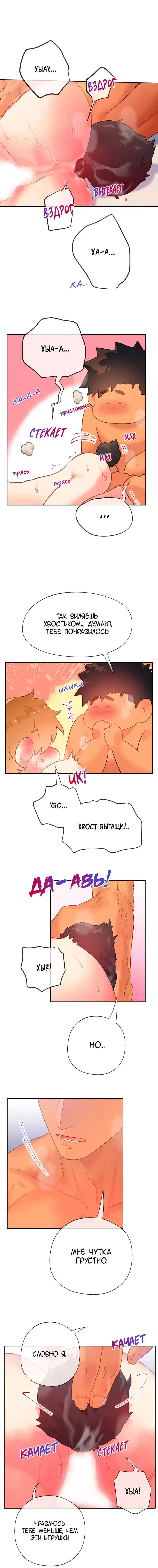 Манга Не двигайся! А то встанет! - Глава 19 Страница 16