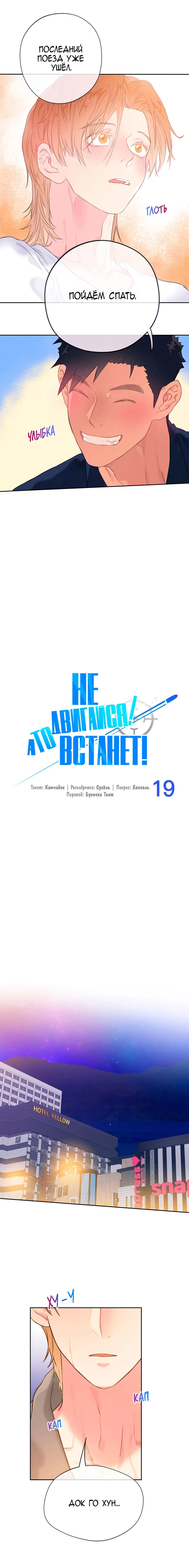 Манга Не двигайся! А то встанет! - Глава 19 Страница 3