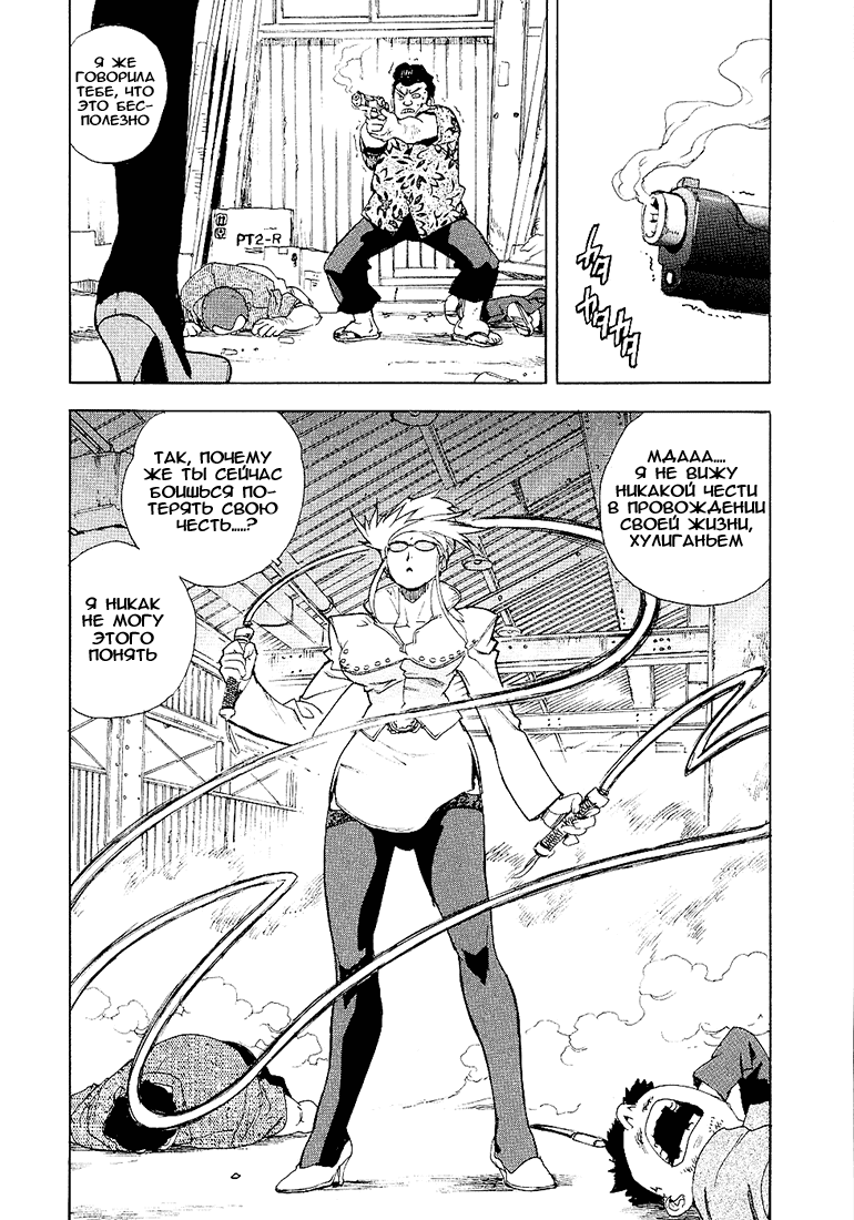 Манга Айки - Глава 22 Страница 8