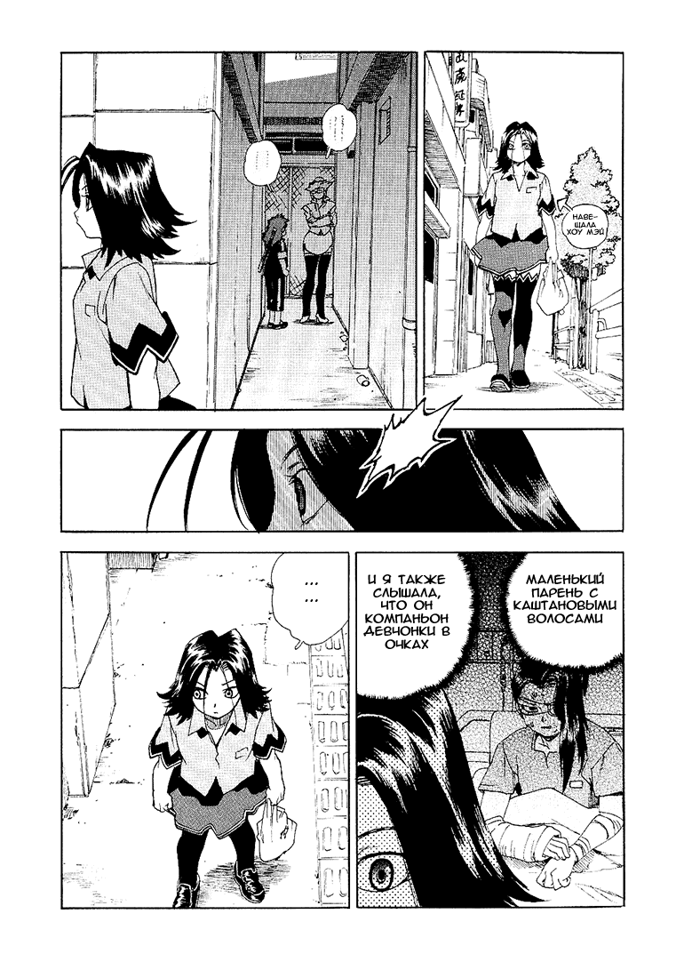 Манга Айки - Глава 22 Страница 13