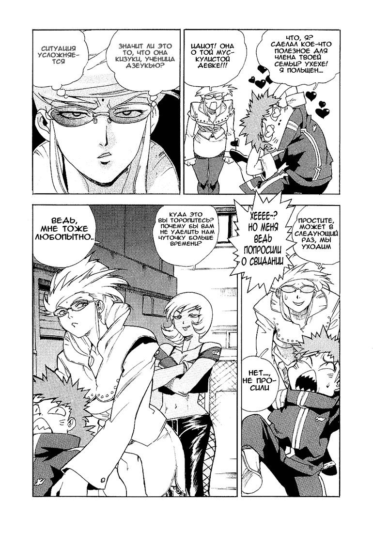 Манга Айки - Глава 22 Страница 16