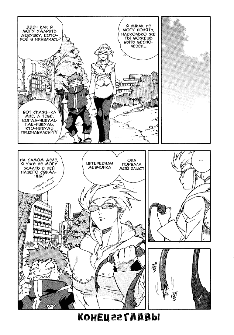 Манга Айки - Глава 22 Страница 34