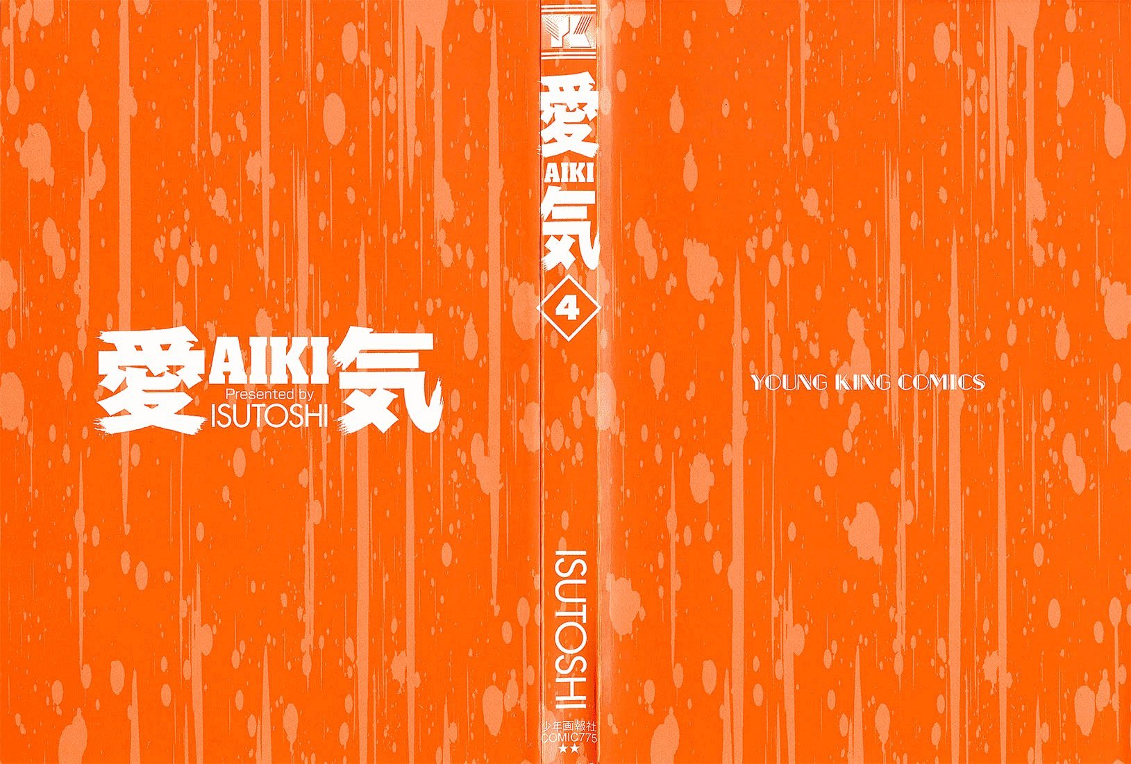 Манга Айки - Глава 22 Страница 3