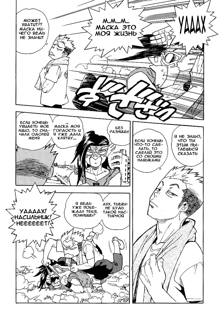 Манга Айки - Глава 22 Страница 19