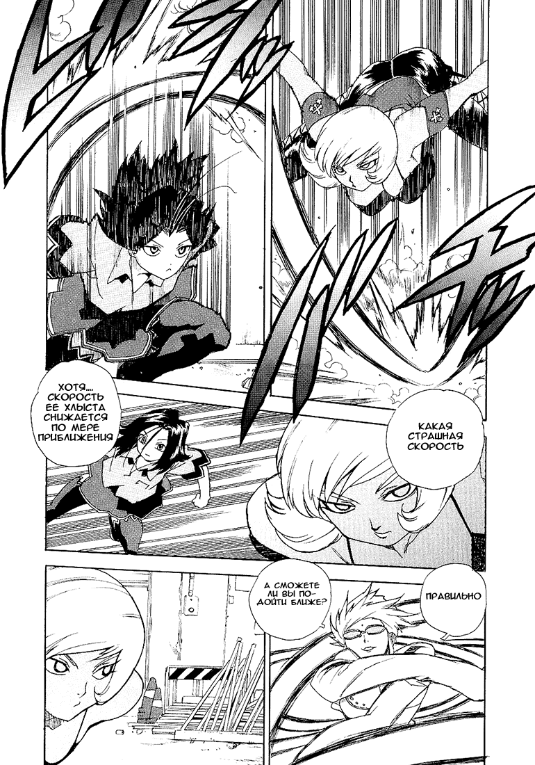 Манга Айки - Глава 22 Страница 24