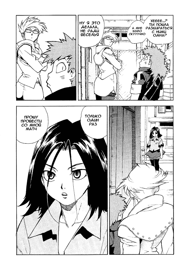 Манга Айки - Глава 22 Страница 14