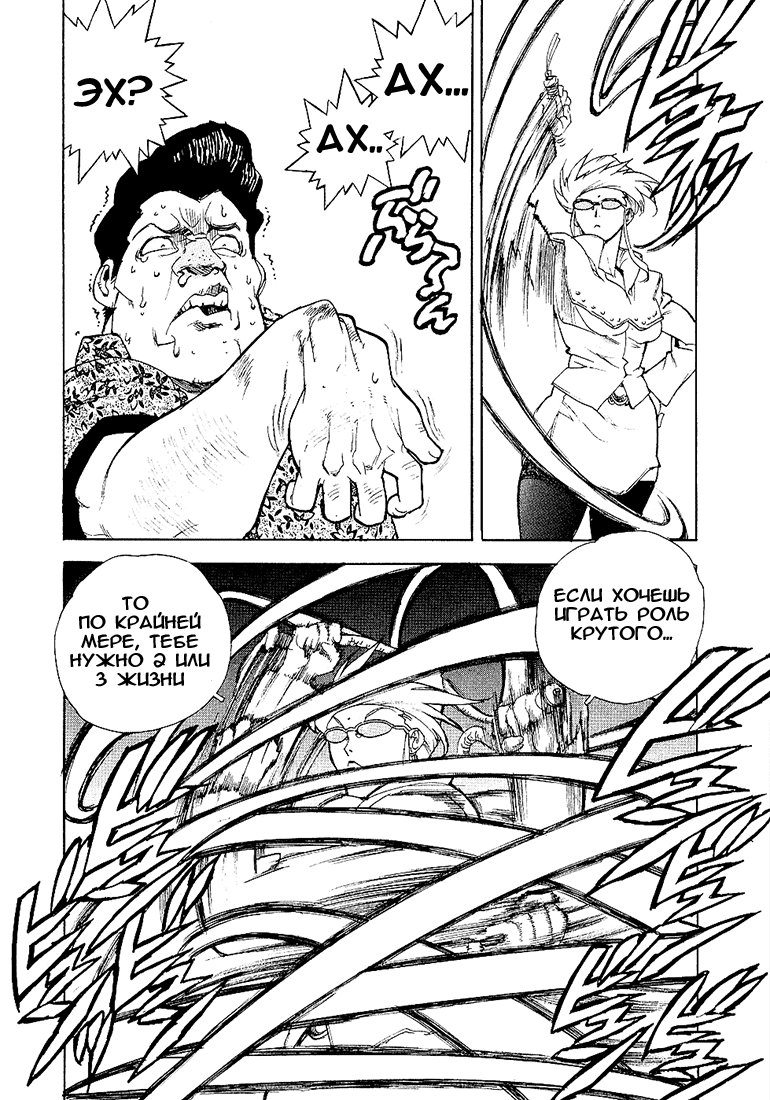 Манга Айки - Глава 22 Страница 10