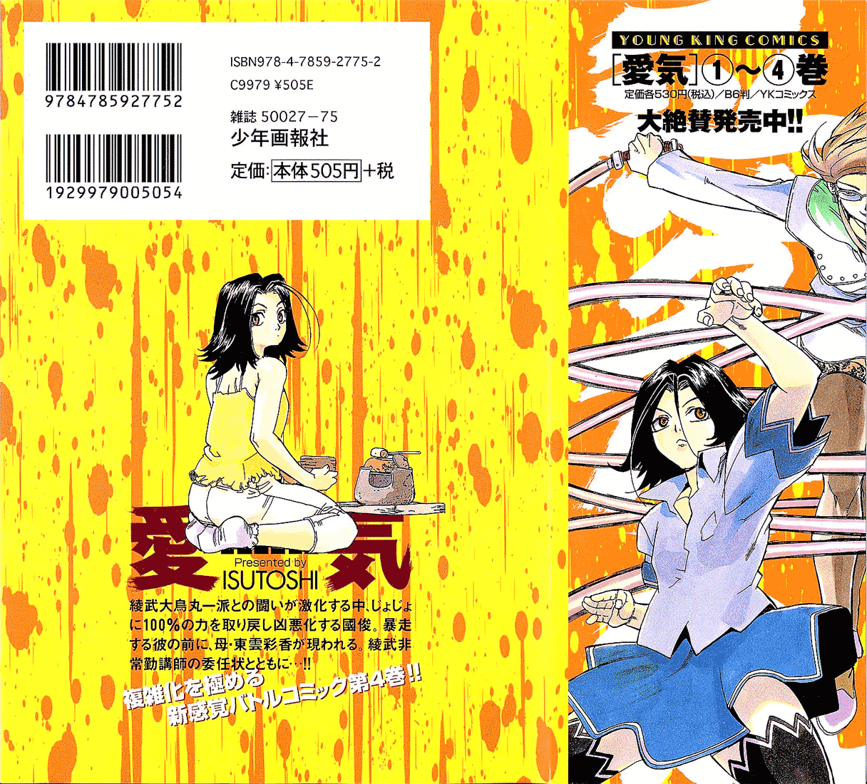 Манга Айки - Глава 22 Страница 2