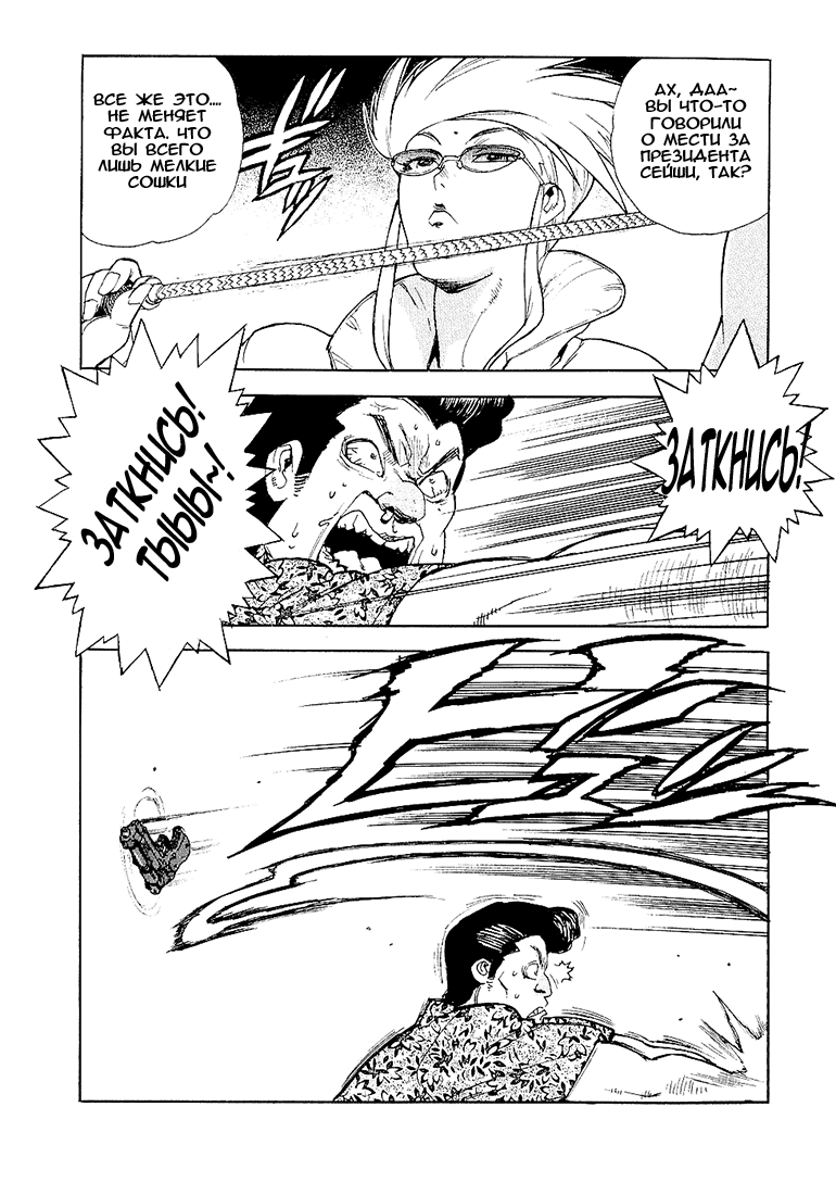 Манга Айки - Глава 22 Страница 9