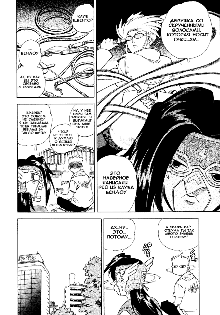 Манга Айки - Глава 22 Страница 6