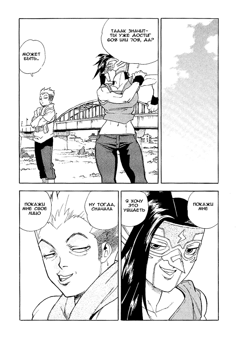 Манга Айки - Глава 22 Страница 18