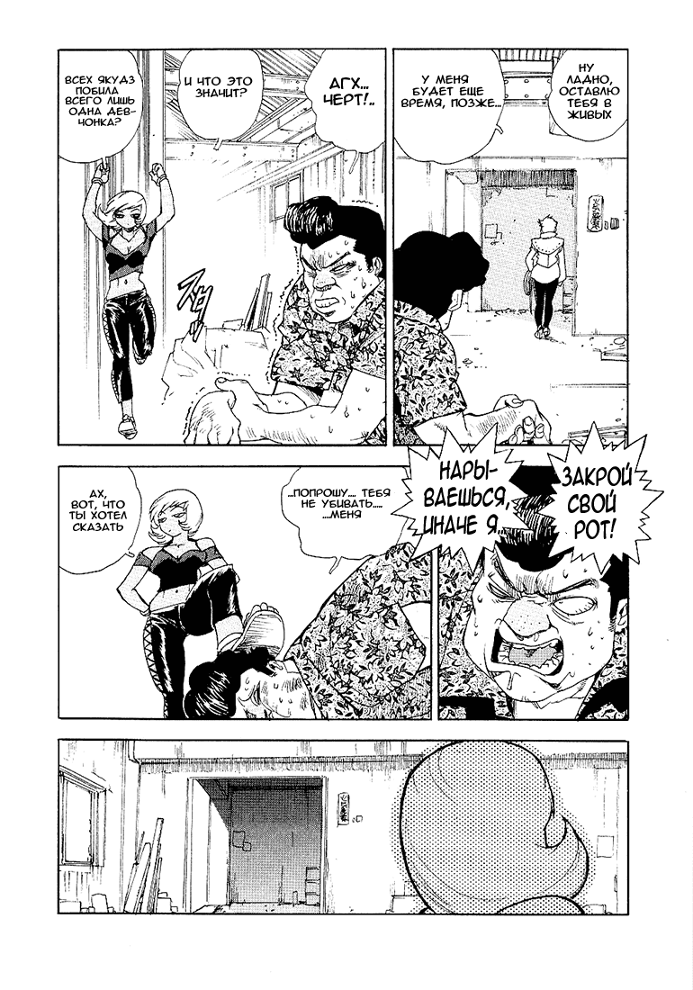 Манга Айки - Глава 22 Страница 12