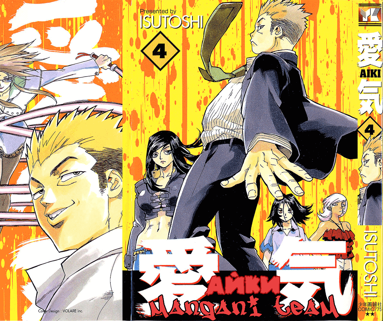 Манга Айки - Глава 22 Страница 1