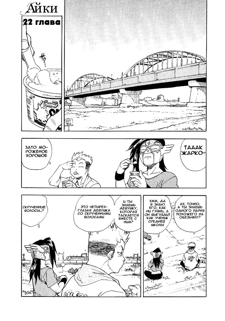 Манга Айки - Глава 22 Страница 5