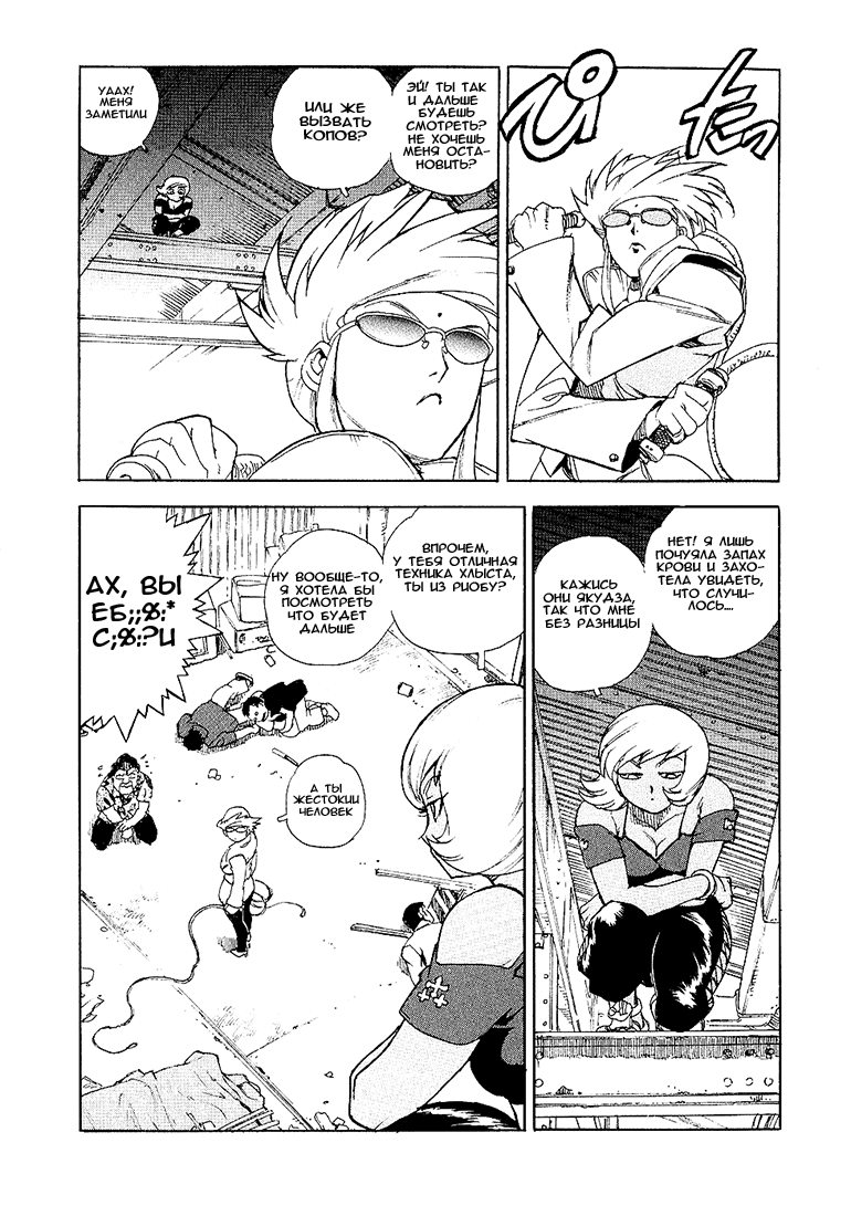 Манга Айки - Глава 22 Страница 11