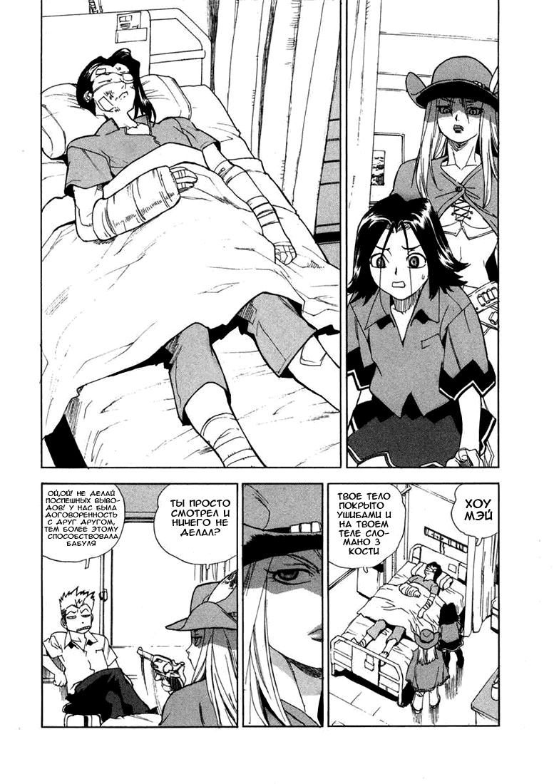 Манга Айки - Глава 21 Страница 2