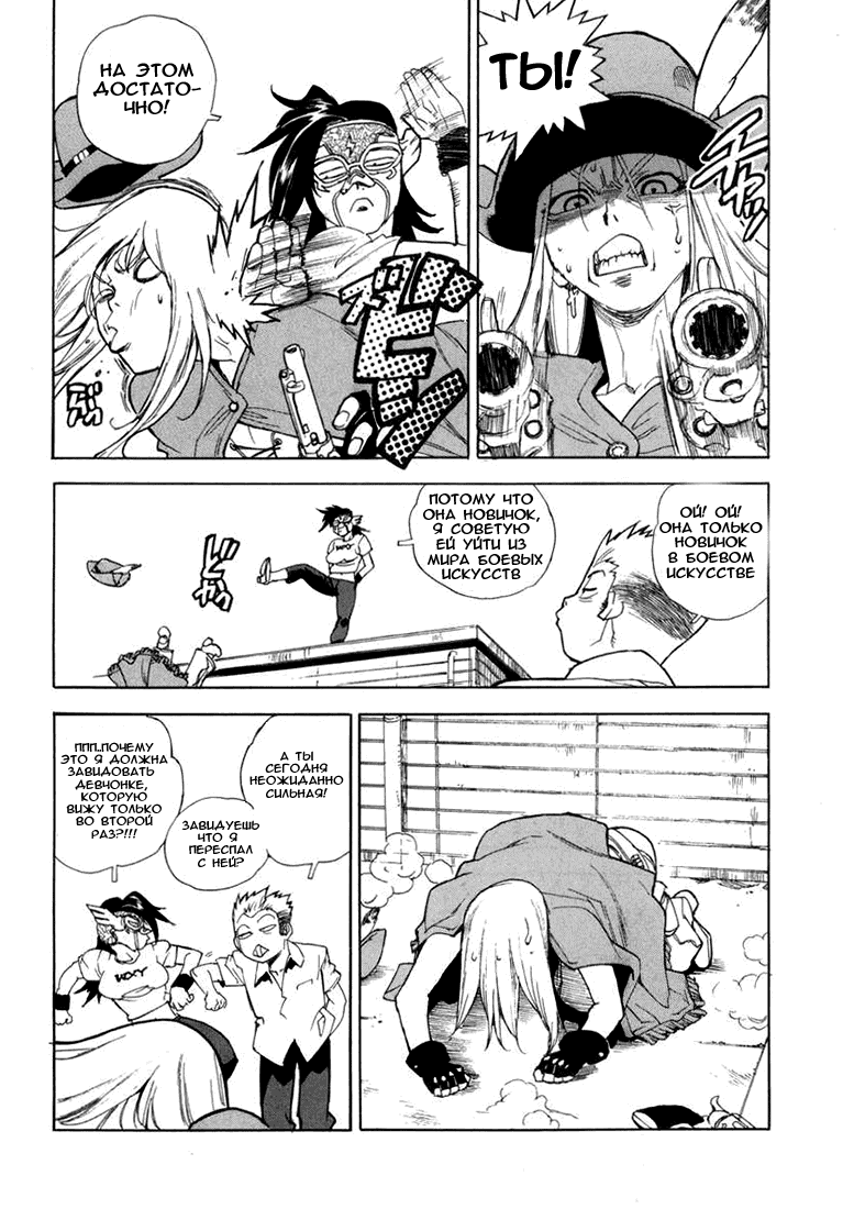 Манга Айки - Глава 21 Страница 12