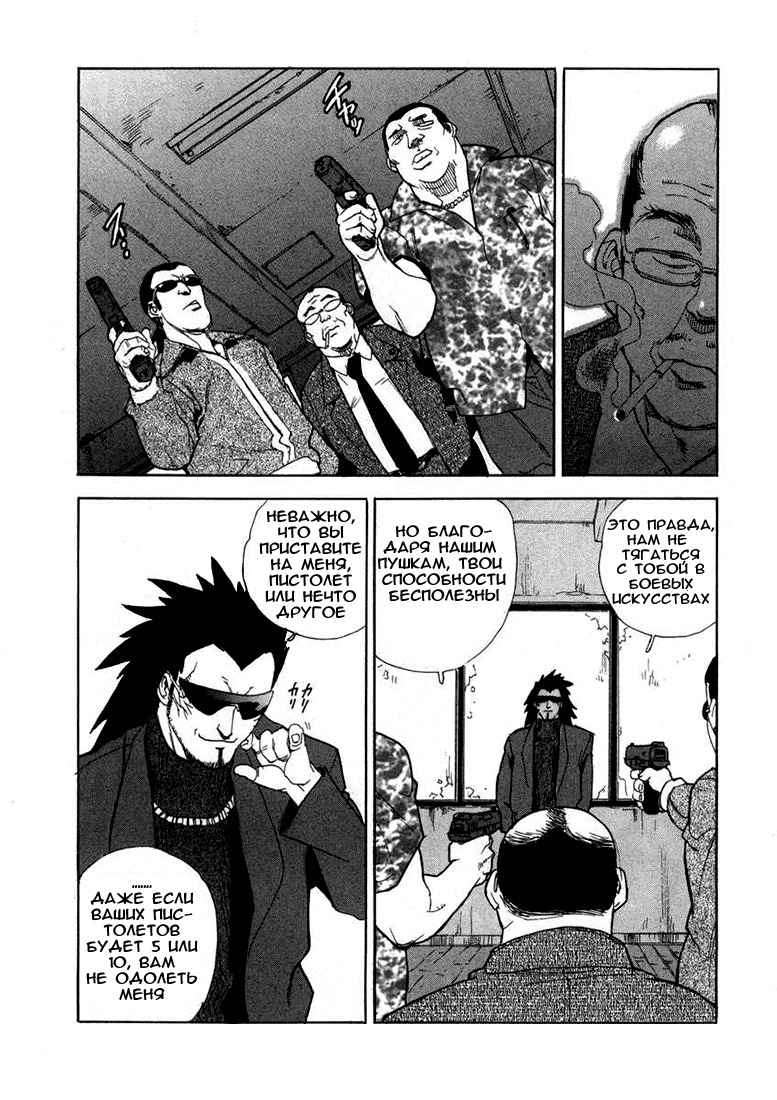 Манга Айки - Глава 21 Страница 19