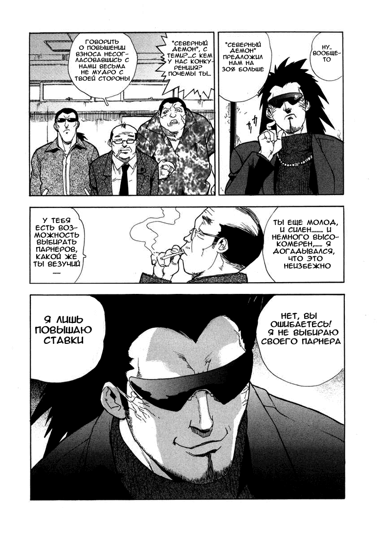 Манга Айки - Глава 21 Страница 18