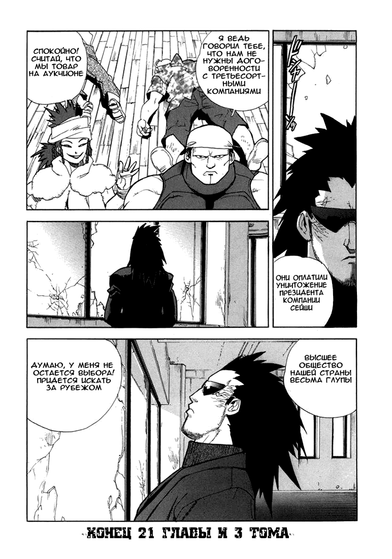 Манга Айки - Глава 21 Страница 24