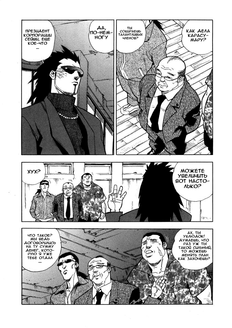 Манга Айки - Глава 21 Страница 17