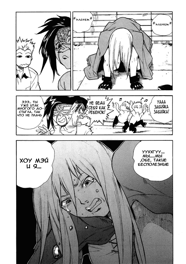 Манга Айки - Глава 21 Страница 13